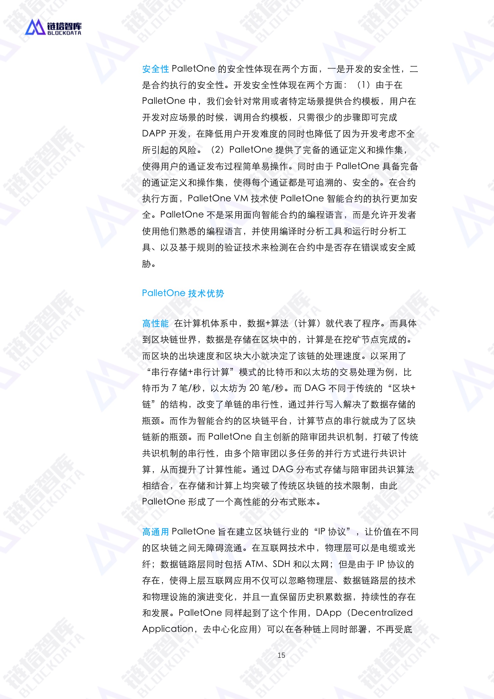 通证经济共同体技术与经济模型——区块链赋能实体经济的基础设施白皮书V0.1 | 链塔智库