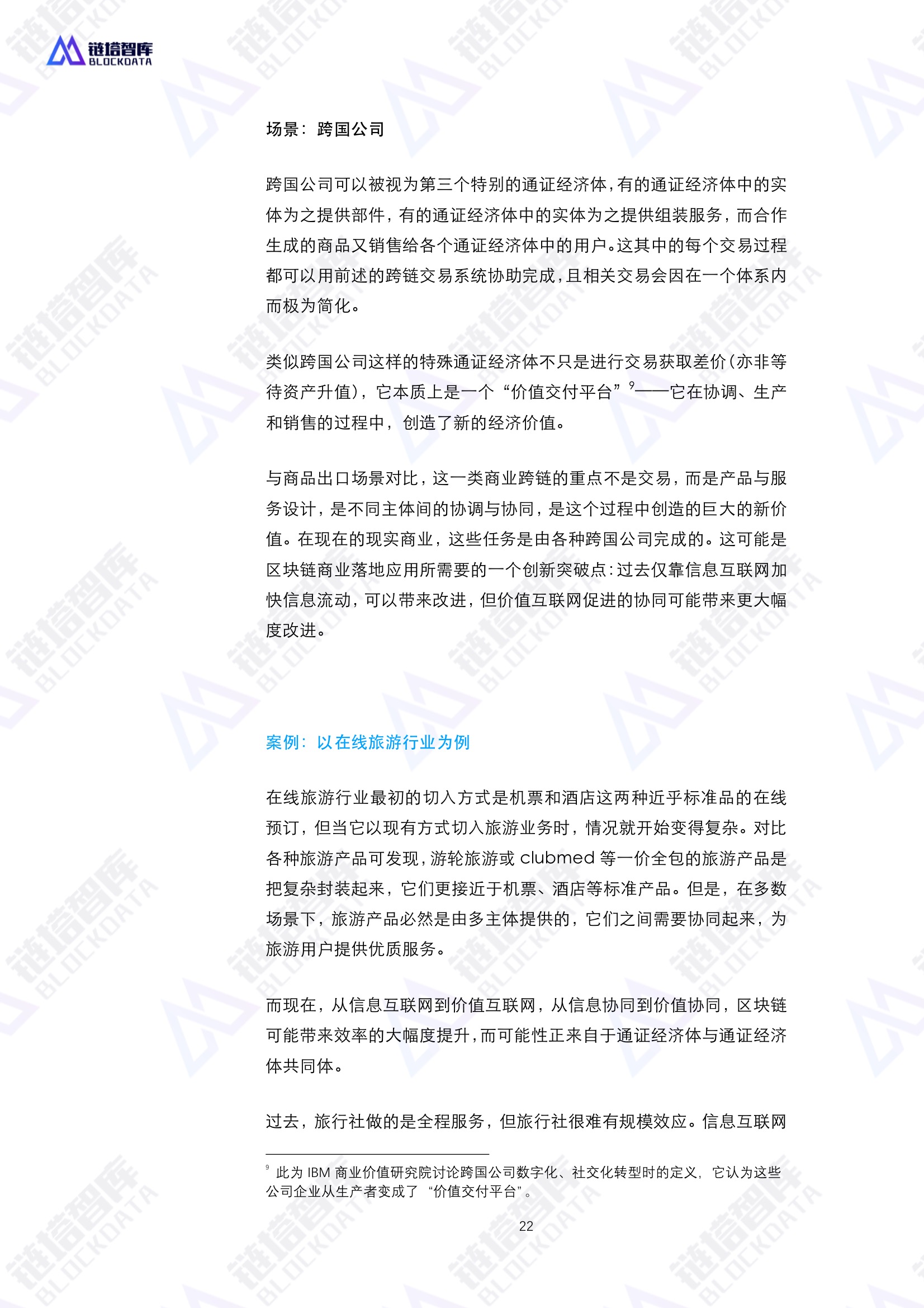 通证经济共同体技术与经济模型——区块链赋能实体经济的基础设施白皮书V0.1 | 链塔智库