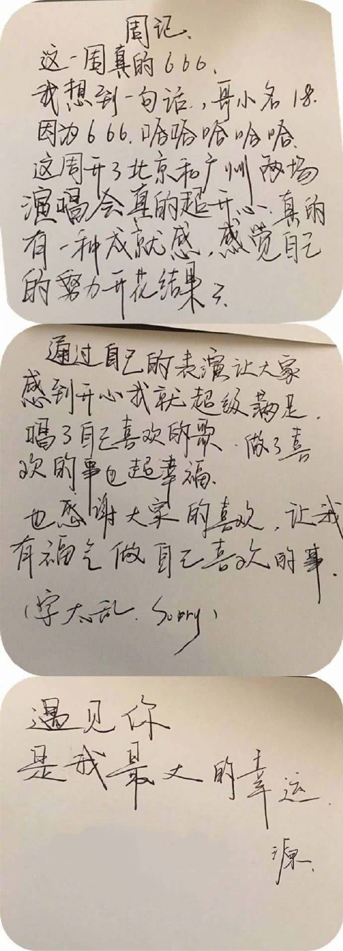 粉丝很喜欢王源的字,为此王源要亲自手写卡片送粉丝,太暖心