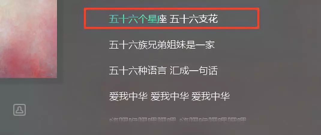 "还是 五十六个民族,五十六枝花"到底是开头第一句歌词唱得是啥?