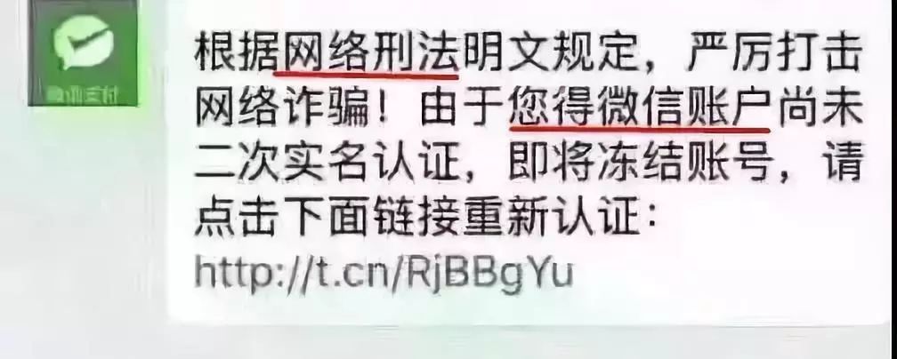 【生活貼士】微信進行二次實名認證？千萬不要點進去。 科技 第4張