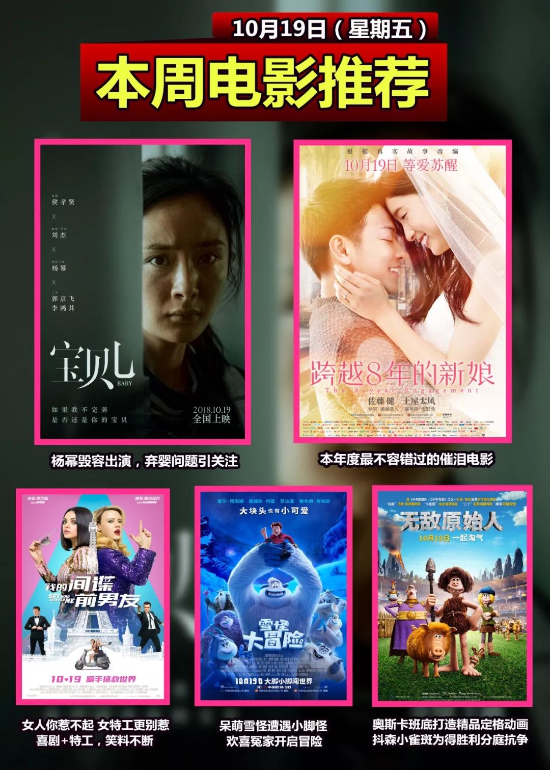 【本周新片上映】楊冪毀容出演《寶貝兒》、特工喜劇《我的間諜前男友》 娛樂 第1張