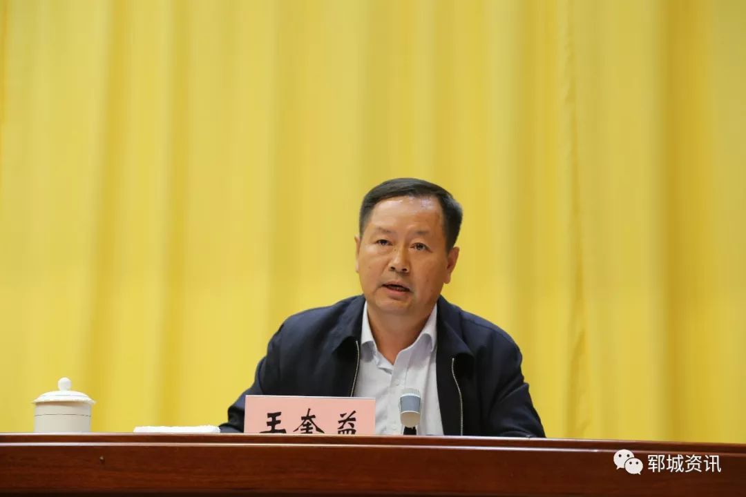 郓城县召开2018年违法违规用地专项治理工作会议