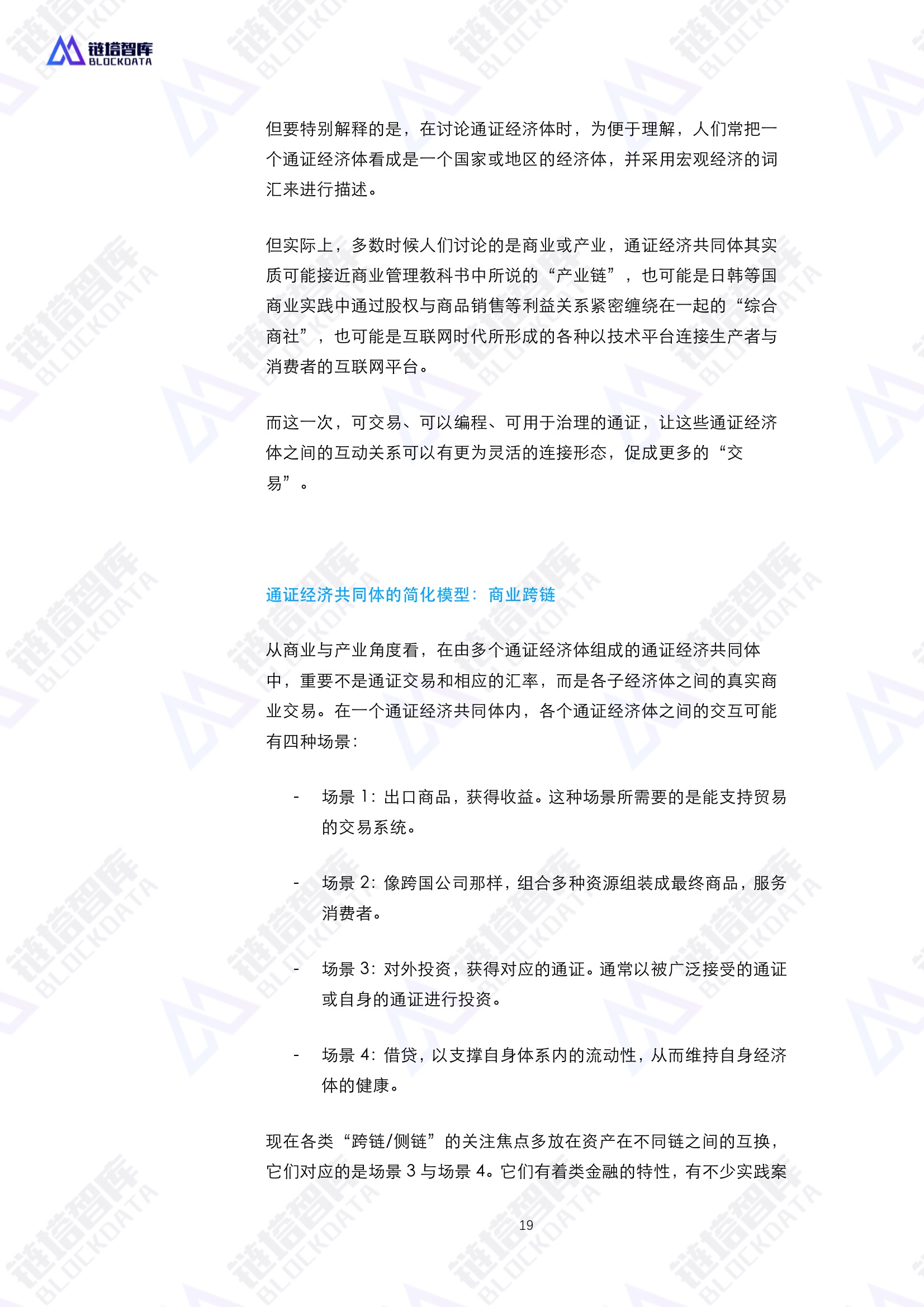 通证经济共同体技术与经济模型——区块链赋能实体经济的基础设施白皮书V0.1 | 链塔智库