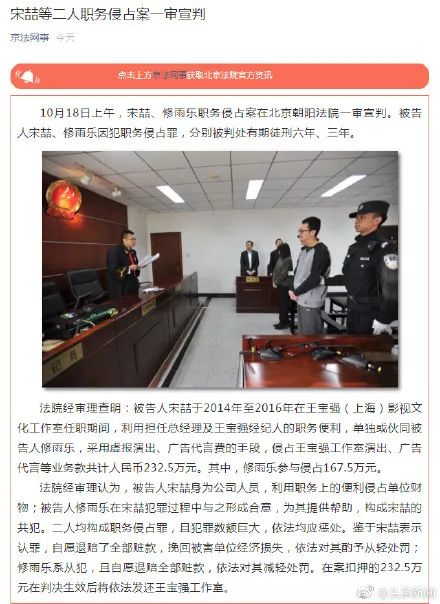 宋喆被法院判刑6年，王寶強律師微博興奮曬照，網友：馬蓉你慌了嗎？ 娛樂 第5張