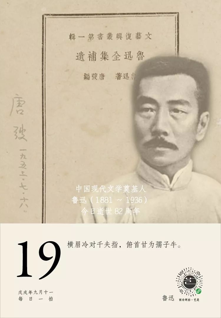 19 | 鲁迅:从来如此,便对么?