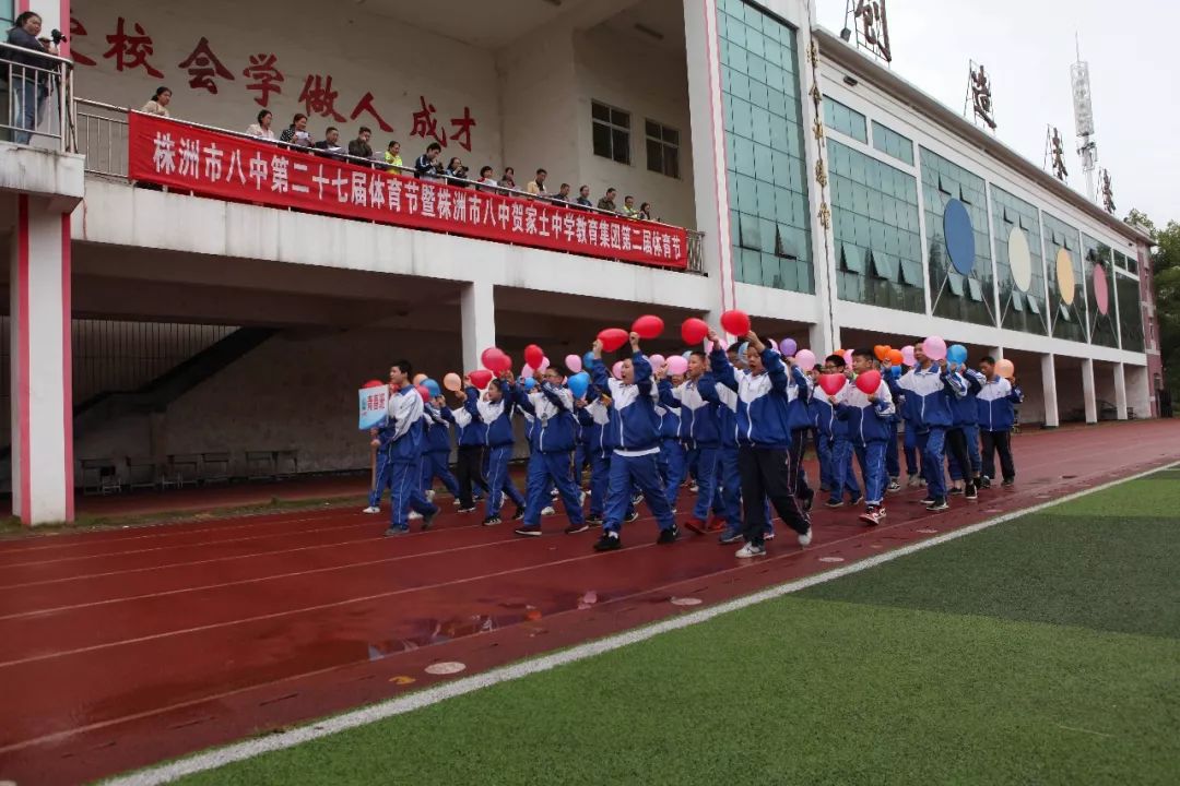 株洲市八中贺家土中学教育集团第二届体育