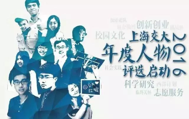 2016年学生年度人物评选海报  报名二维码 返回搜             责任