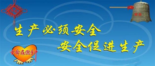 启宸花园秩序维护部百日安全无事故安全宣传