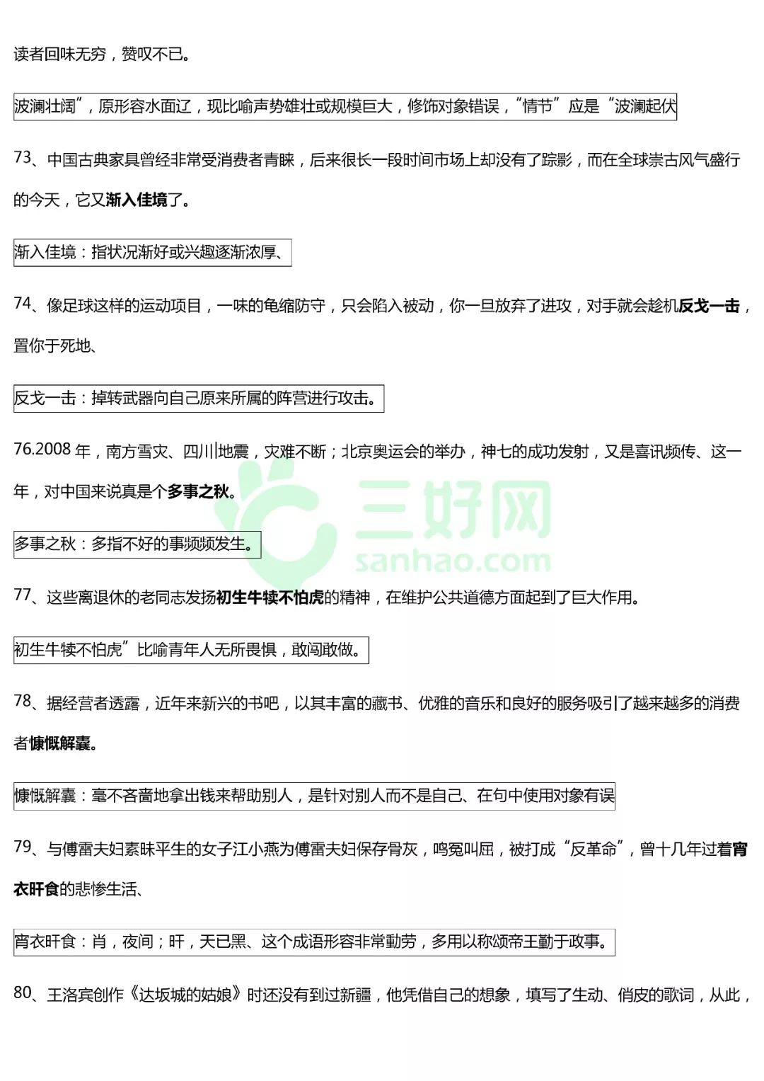 什么时间成语_成语故事图片(2)