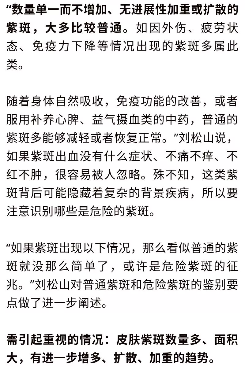 不起眼的紫斑,可能是大病的预兆!