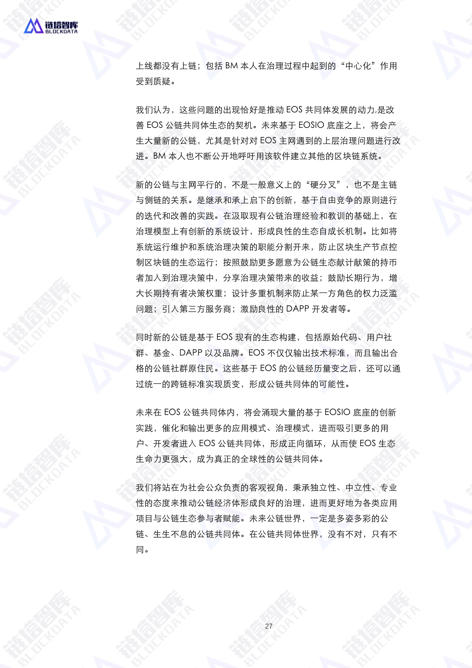 通证经济共同体技术与经济模型——区块链赋能实体经济的基础设施白皮书V0.1 | 链塔智库