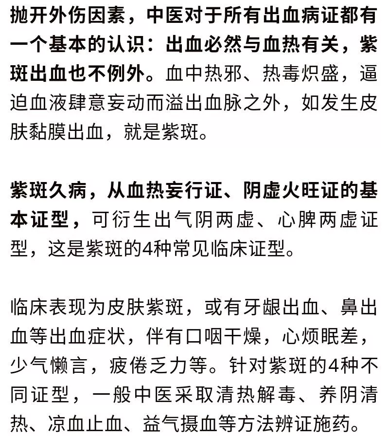 如何区分危险的紫斑危险紫斑出现的信号:伴随或者合并一些全身性症状.