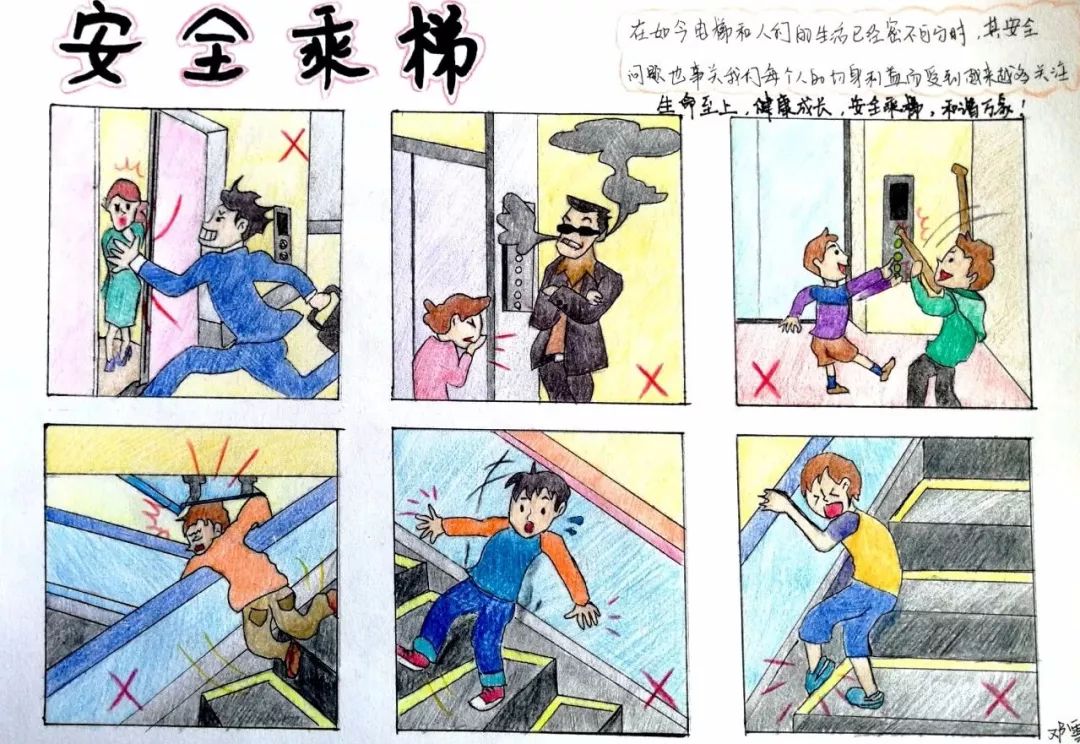 【艺安全】青岛艺术学校"生命至上,健康成长,安全乘梯