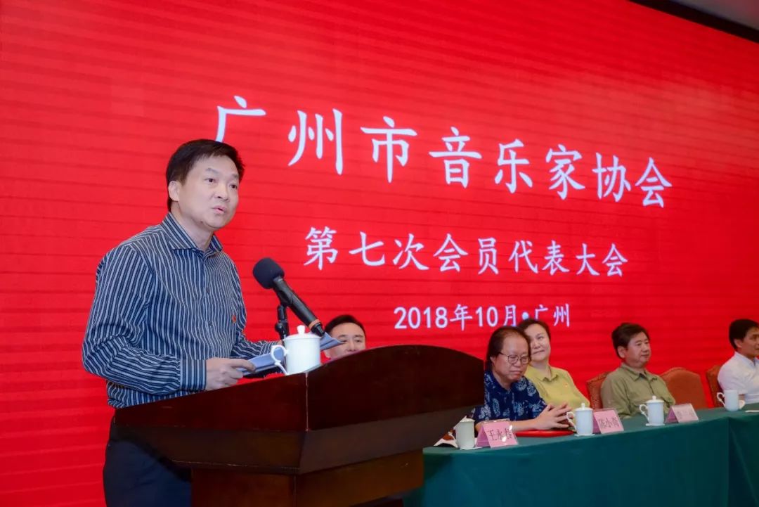 广州市音乐家协会召开第七次会员代表大会选举产生新一届主席团