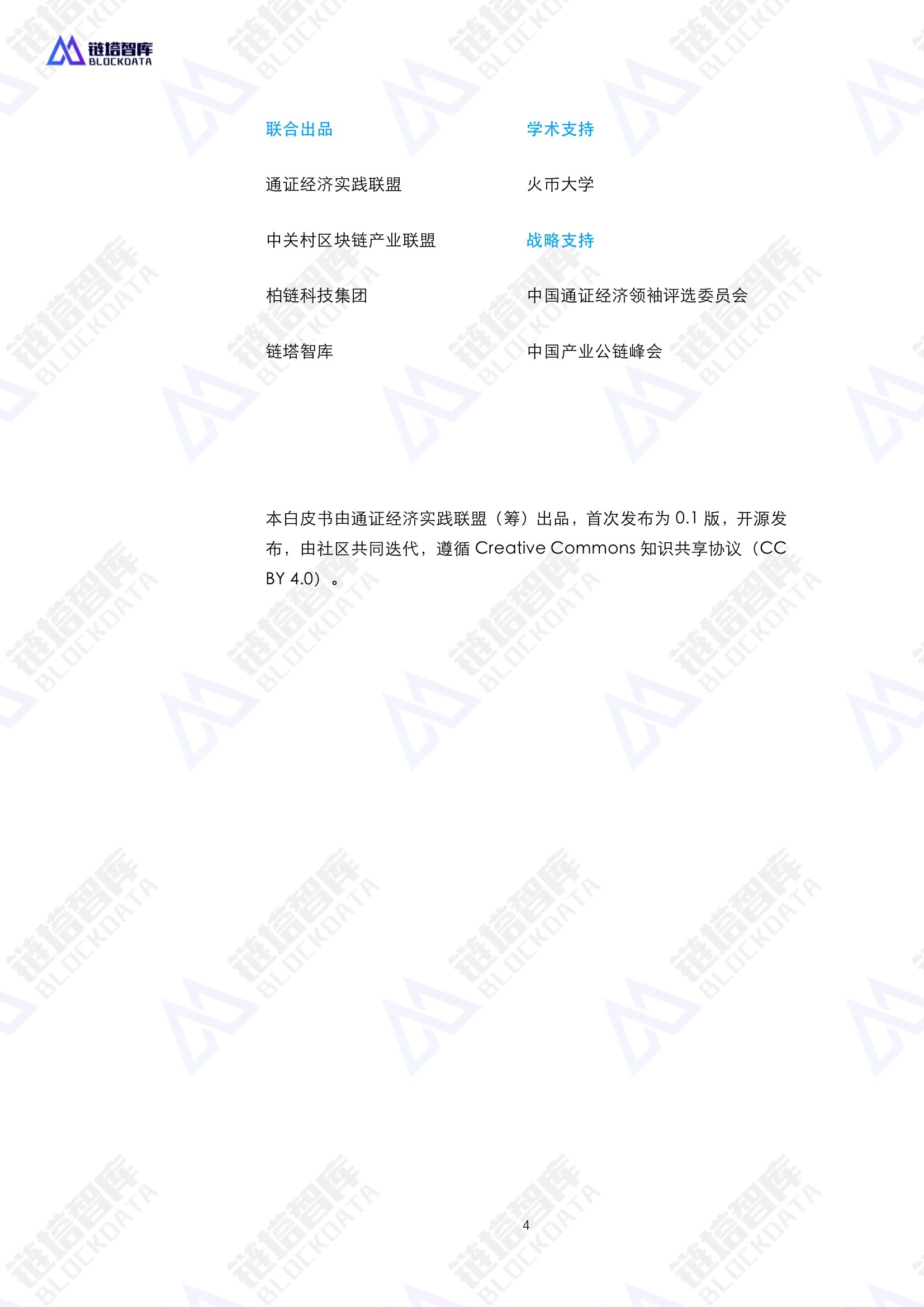 通证经济共同体技术与经济模型——区块链赋能实体经济的基础设施白皮书V0.1 | 链塔智库