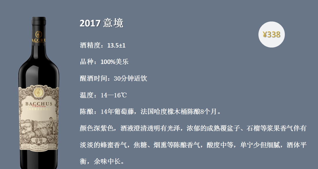 宁夏巴格斯酒庄新品介绍梦境中的华尔兹