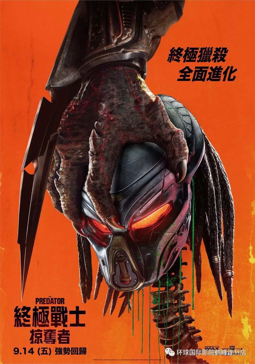 铁血战士 the predator