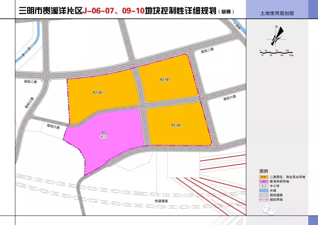 三明市贵溪洋片区j-06～07,09~10地块控制性详细规划(草案)公示