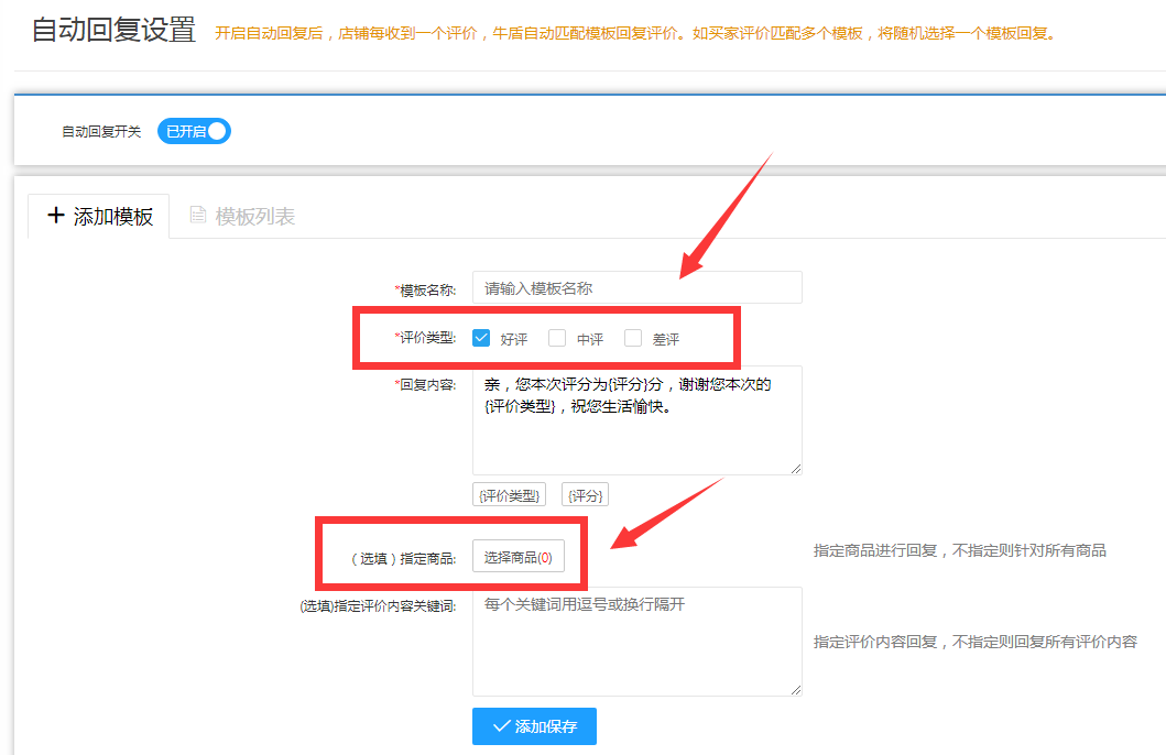 京东自动回评京东评价回复京东怎么回评