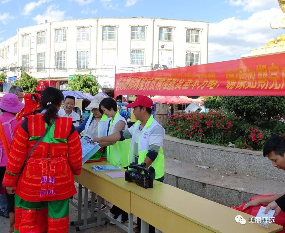 第五个国家扶贫日:开远各级各部门集中宣传氛围浓!