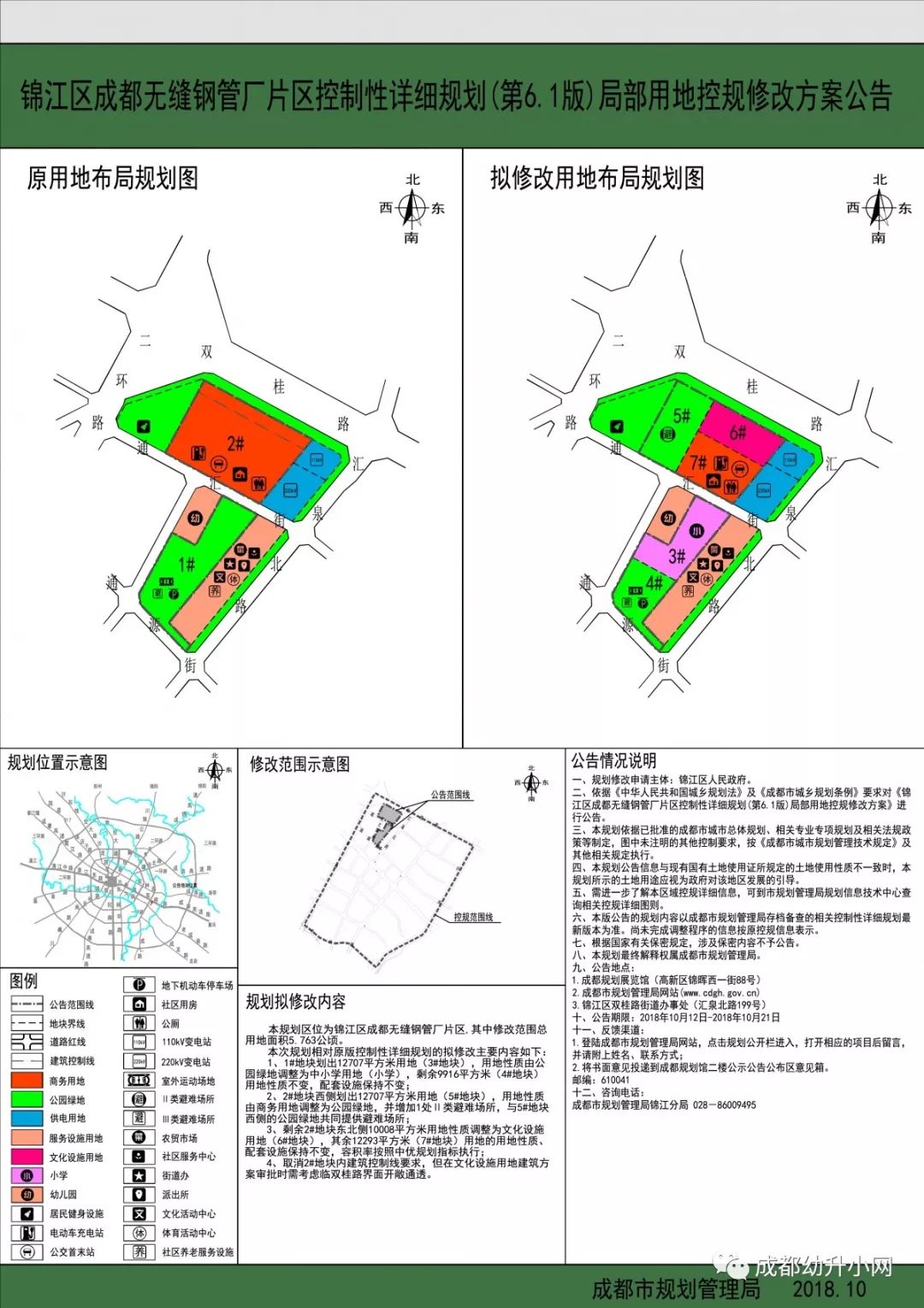 权威公布:嘉祥,盐道街中学即将扩建,高新,锦江区规划新建中小学,速看!