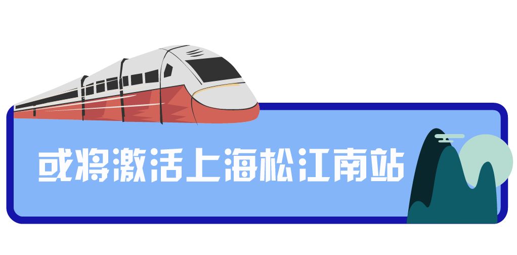 上海到湖州仅需30分钟啦,新高铁线路即将开通!