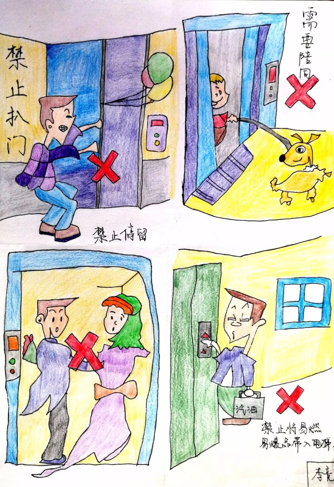 【艺安全】青岛艺术学校"生命至上,健康成长,安全乘梯,和谐万家"漫画
