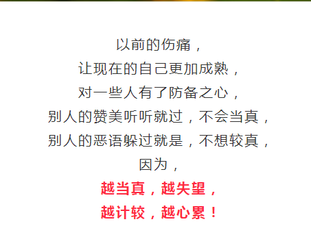 现在的我,想开了,看淡了.