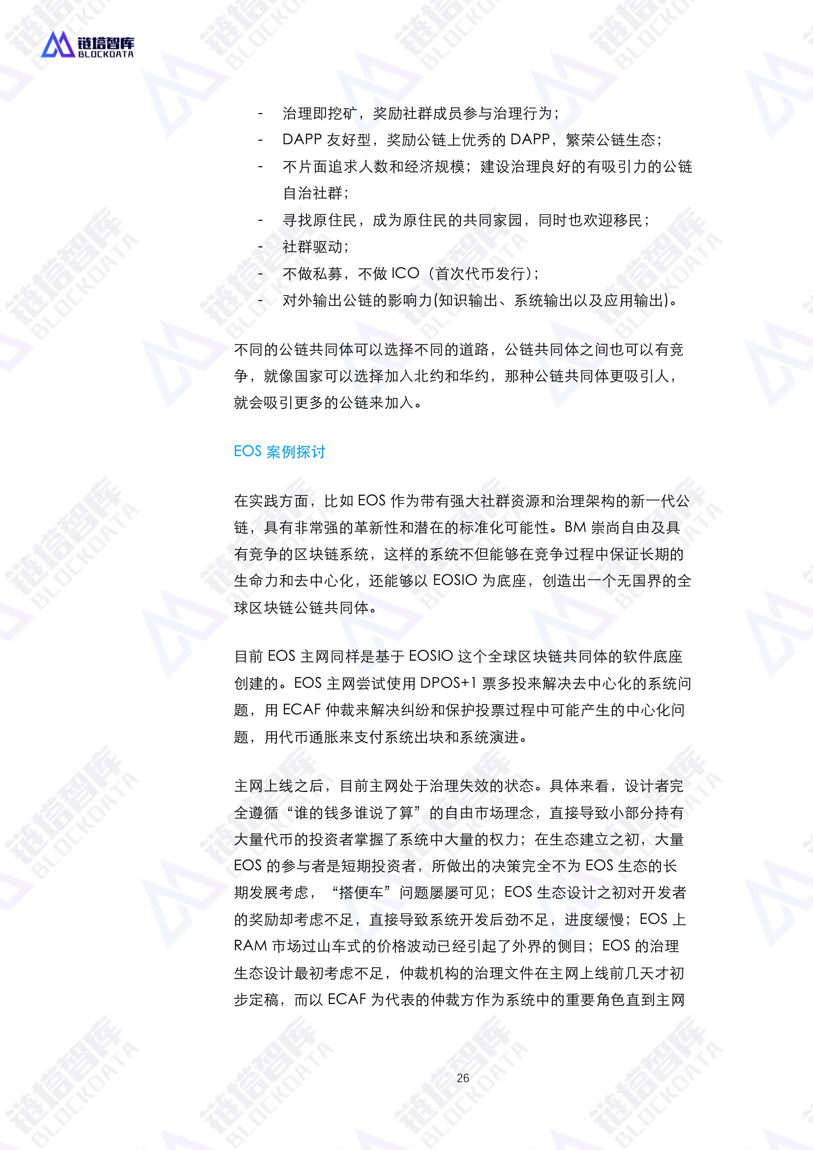 通证经济共同体技术与经济模型——区块链赋能实体经济的基础设施白皮书V0.1 | 链塔智库