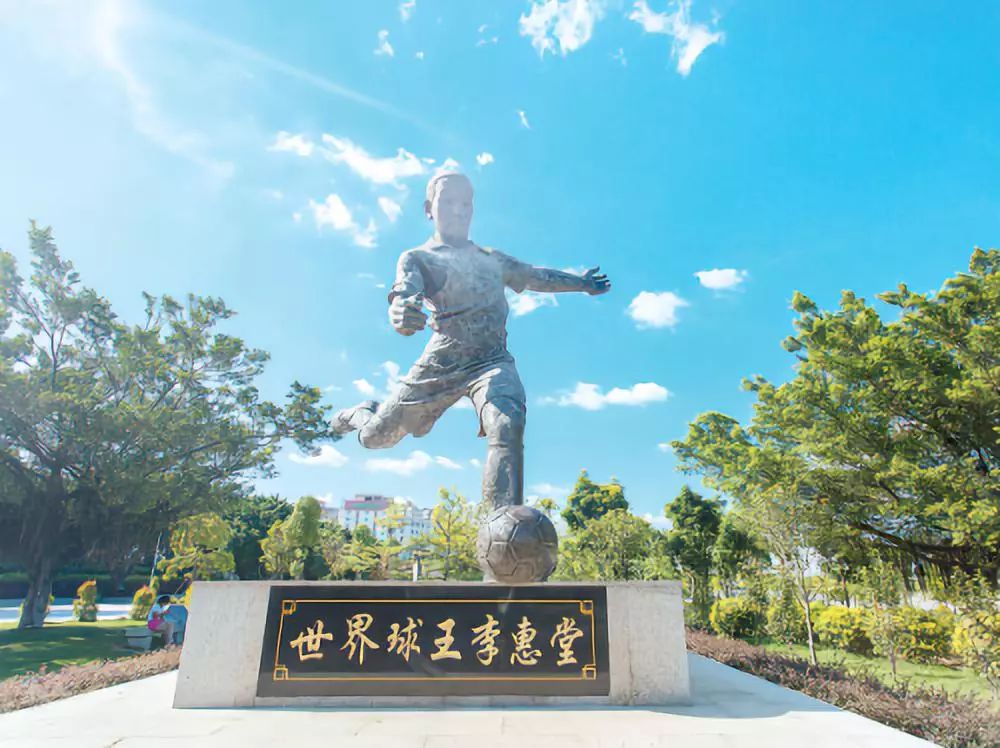 世界球王李惠堂故居 从广东五华奥体中心出发 经过球王故居 体会