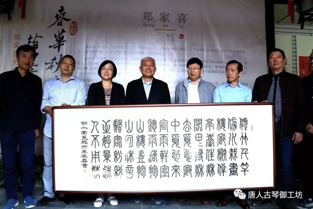 中国书法艺术研究院研究员郑家喜先生到访唐人古琴御工坊