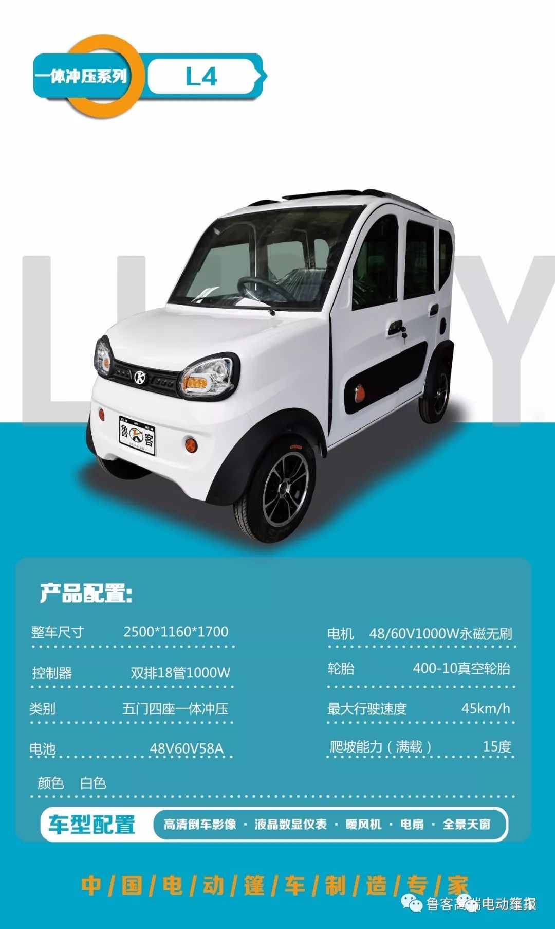 l4 l1 l7 比起眼下市场上的电动车产品而言,鲁客c200/c300系列及一体
