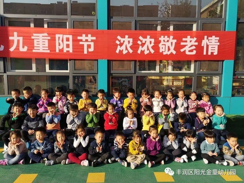 爱在重阳阳光金童幼儿园重阳节主题活动特别的爱给特别的您