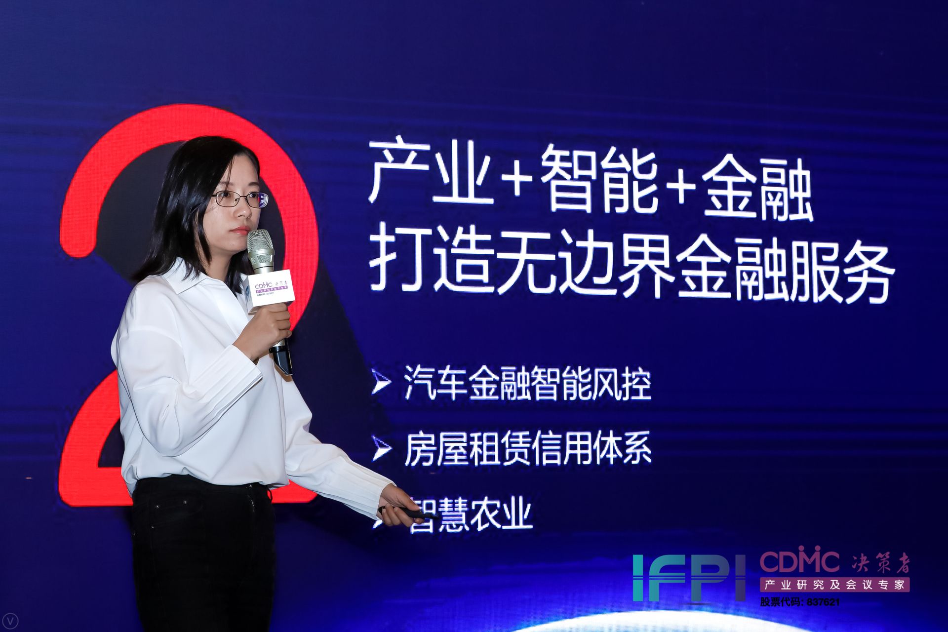 ifpi2018未来银行高层研讨会上,秦莉与交通银行总行,平安银行总行