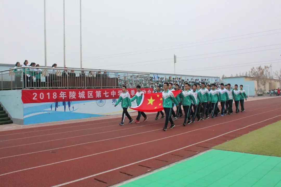 10月16日上午,陵城区第七中学2018年秋季田径运动会开幕式在学校操场