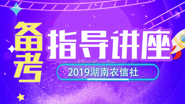 湖南银行招聘_2018湖南校园银行招聘 商业银行招聘 湖南农信社考试 湖南银行系统招聘 湖南银行招聘