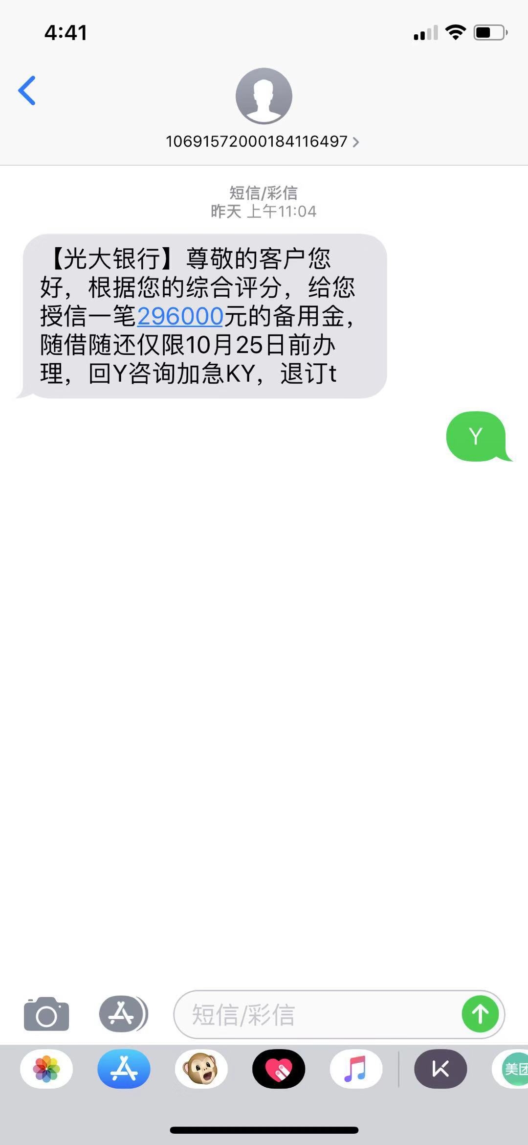 1069开头短信 假借银行名义,又玩新套路!