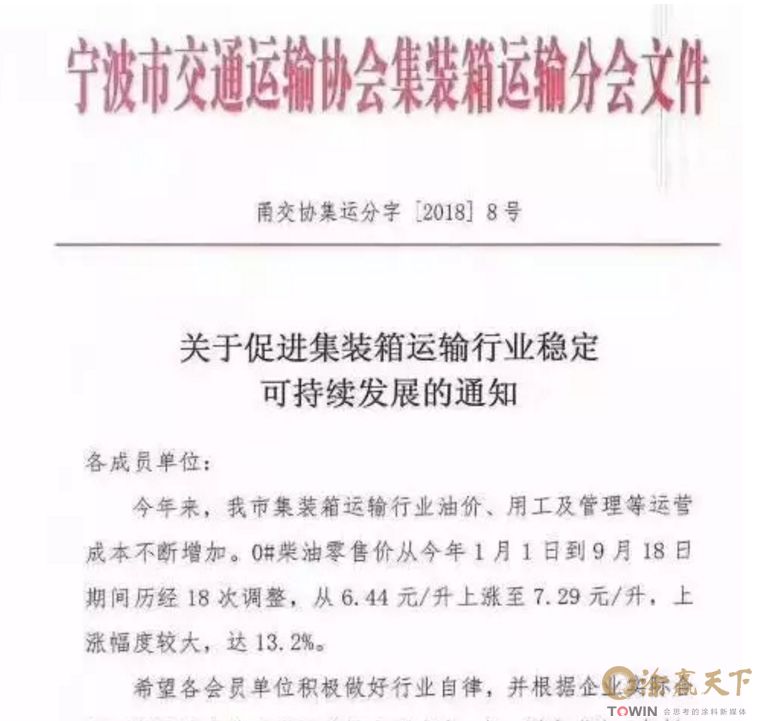 油价进入 8元时代 、各大物流公司涨价10%、