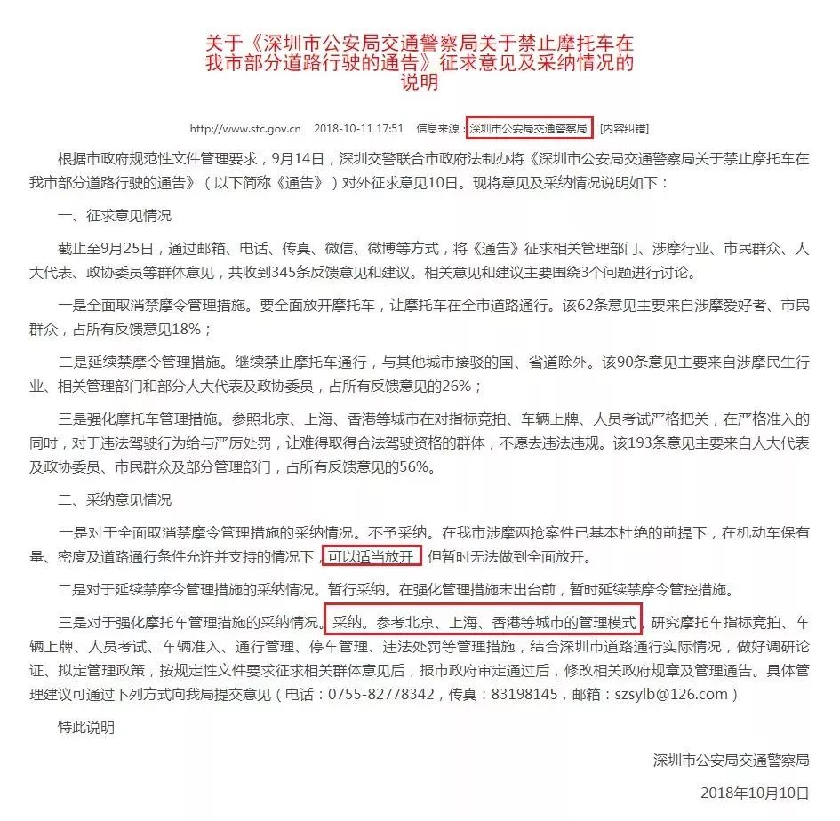 喜讯深圳实施十多年的禁摩令有望解除