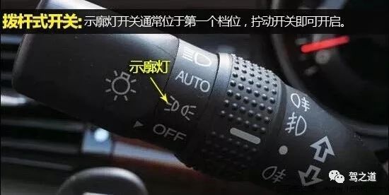 汽车 正文  首先是示廓灯,也叫示宽灯,它是在车前后最边上的灯,打开
