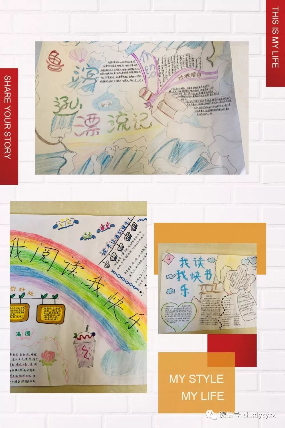 换一种方式去阅读———泗洪县第一实验学校六年级手抄报展示