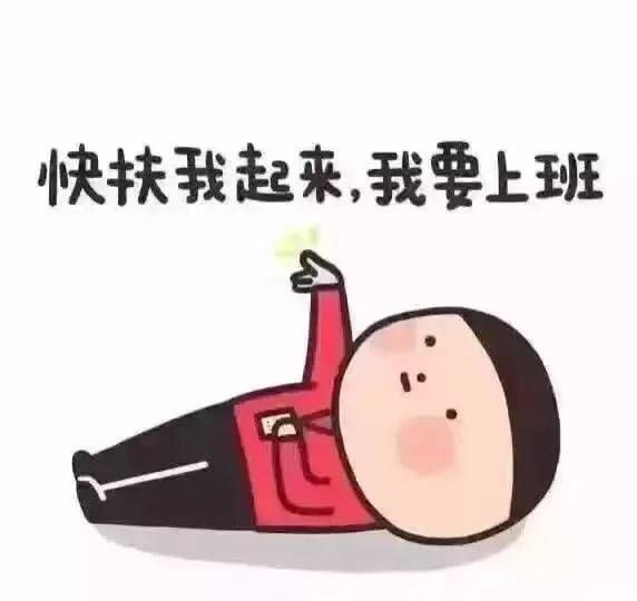 假期结束之后该如何收心?