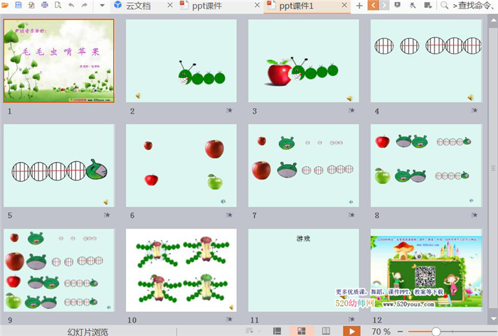 幼儿园中班音乐《毛毛虫啃苹果》课件ppt下载 音乐 教案反思