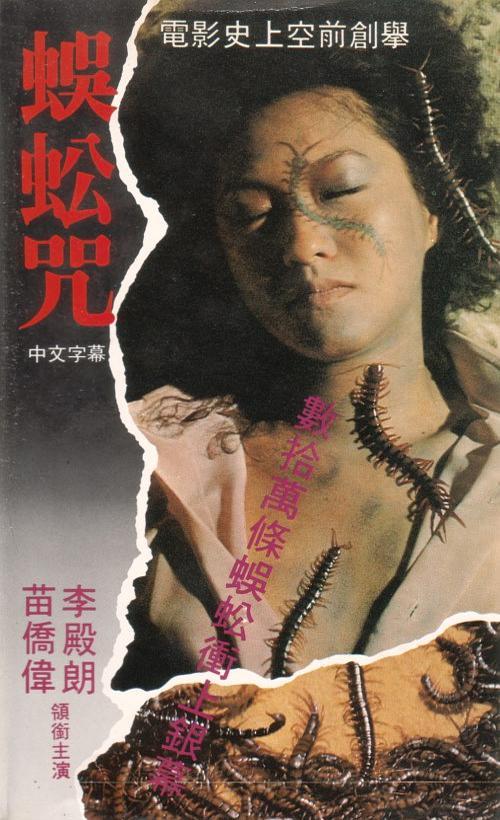 蜈蚣咒 (1982)简介:《尸油 3d》是一部由wanida termthanaporn