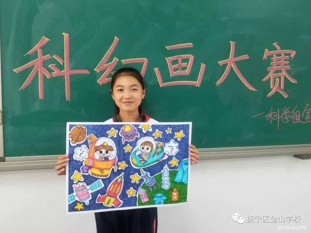 教学金山学校举办科技节科幻画设计大赛