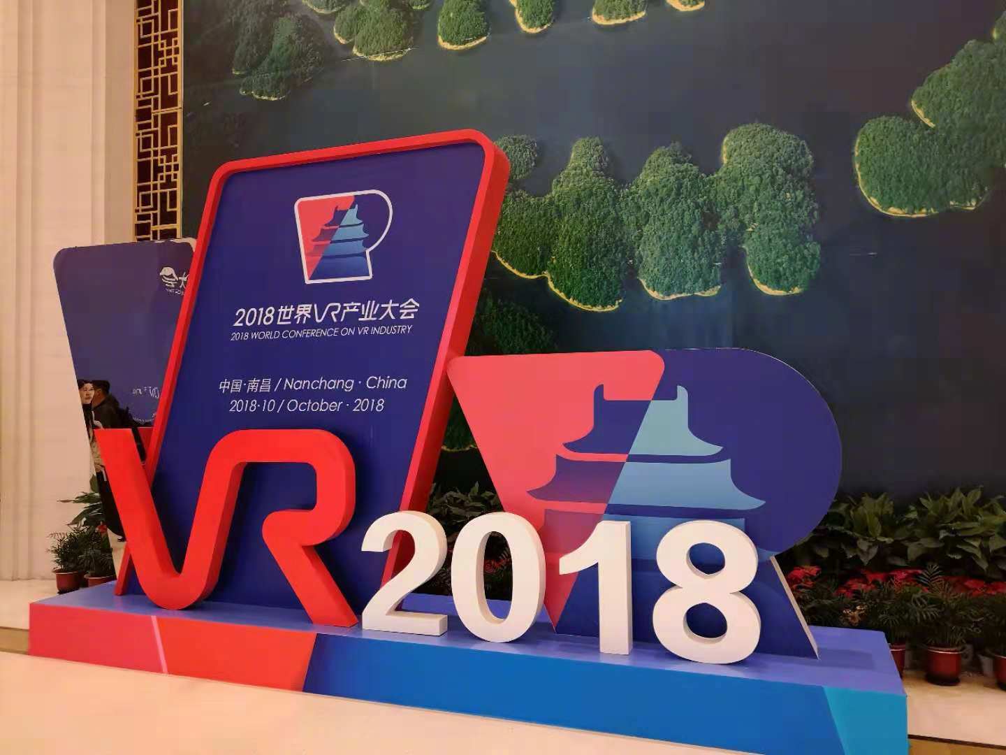 2018世界vr产业大会开幕vr让世界更精彩