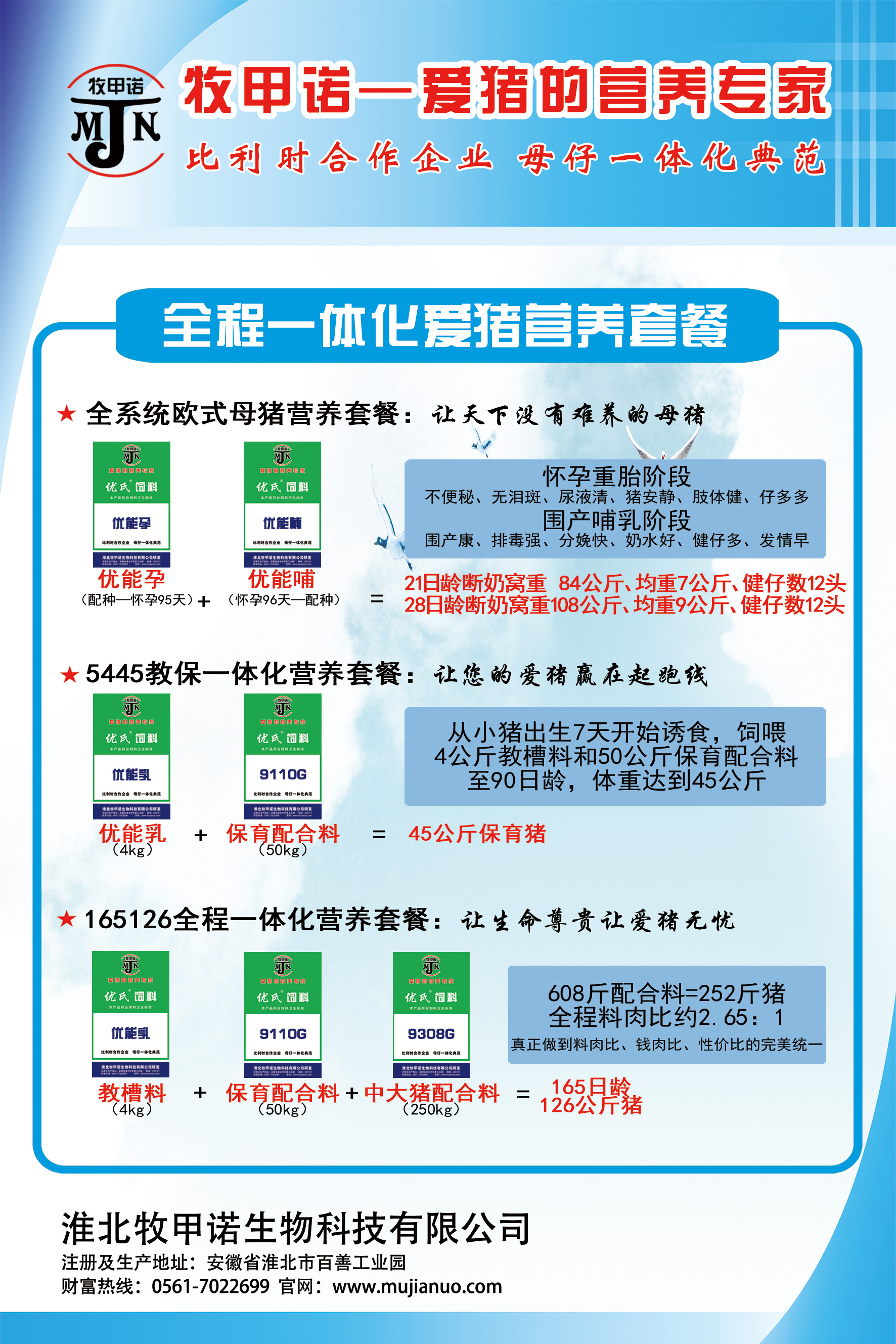 牧甲诺饲料—全程一体化爱猪营养套餐