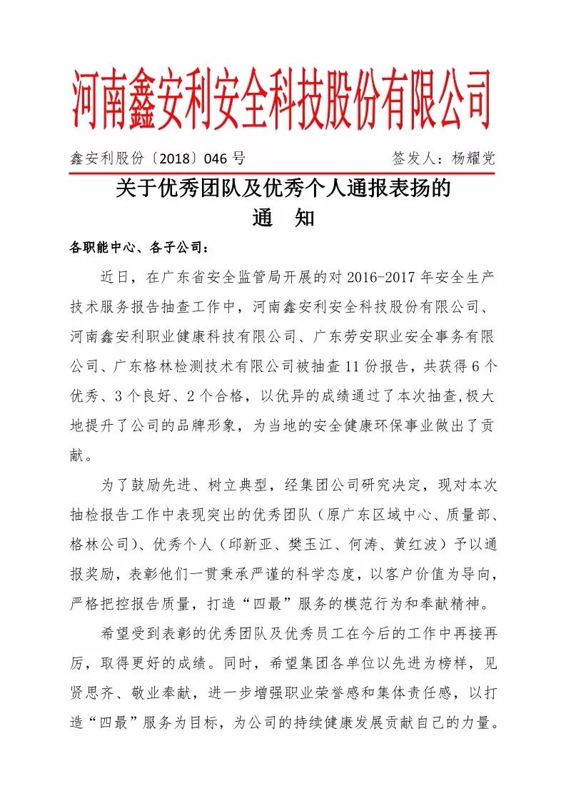 关于优秀团队及优秀个人通报表扬的通知