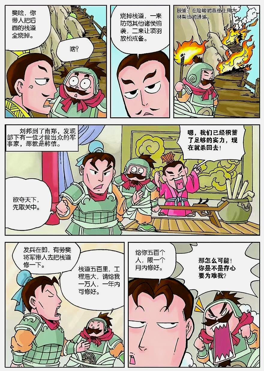 历史典故漫说三十六计之暗度陈仓皮不皮